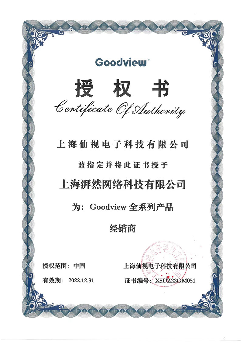 Goodview 2022年授权书